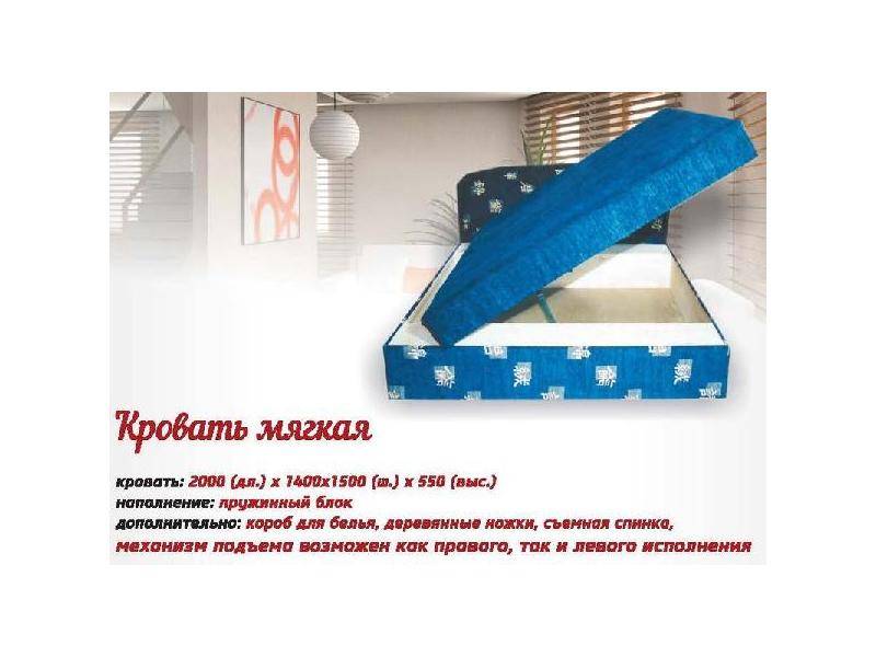 мягкая кровать в Нижневартовске
