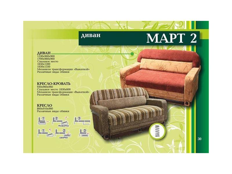 диван прямой март 2 в Нижневартовске