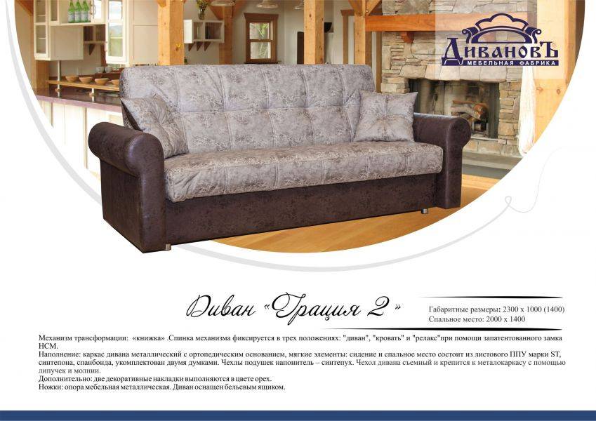 диван-книжка грация 2 в Нижневартовске