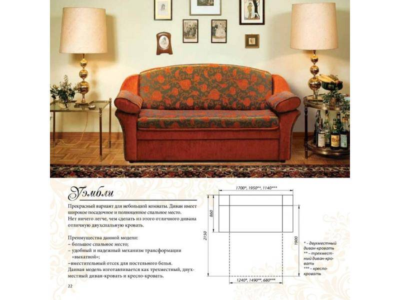 диван уэмбли для небольшой комнаты в Нижневартовске