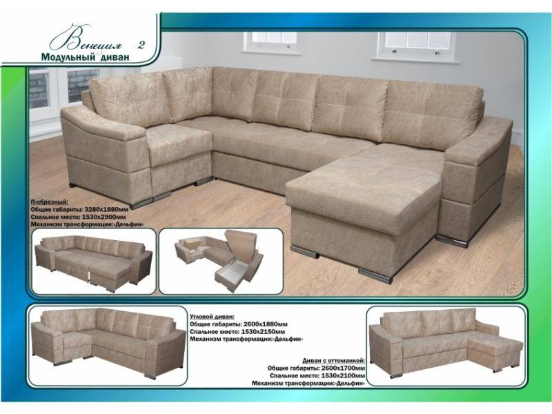 диван п-образный венеция 2 в Нижневартовске