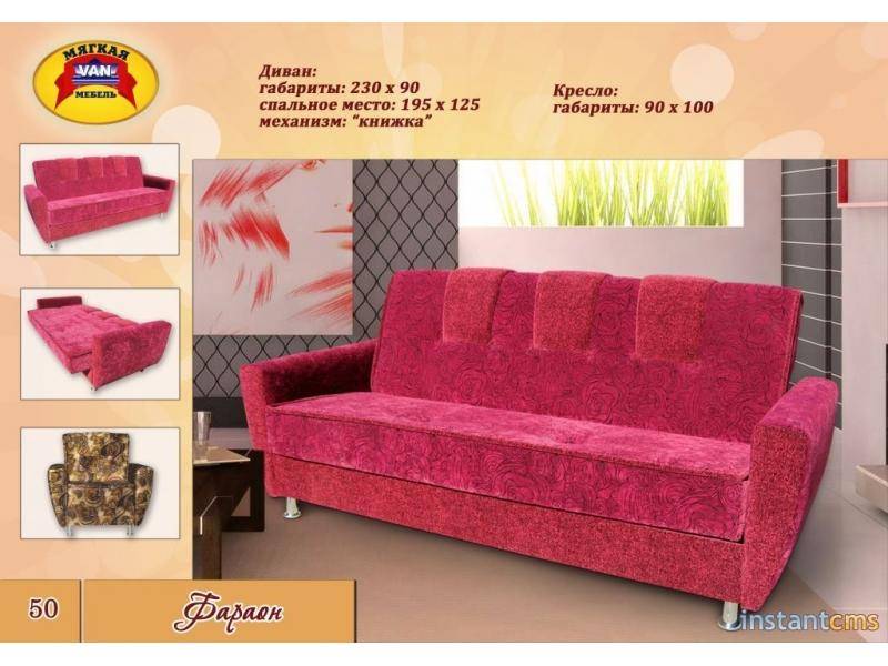 диван прямой фараон в Нижневартовске