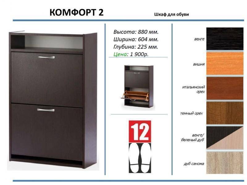 шкаф для обуви комфорт 2 в Нижневартовске