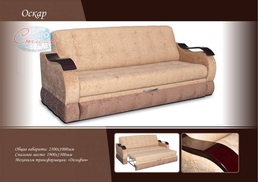 диван оскар дельфин в Нижневартовске