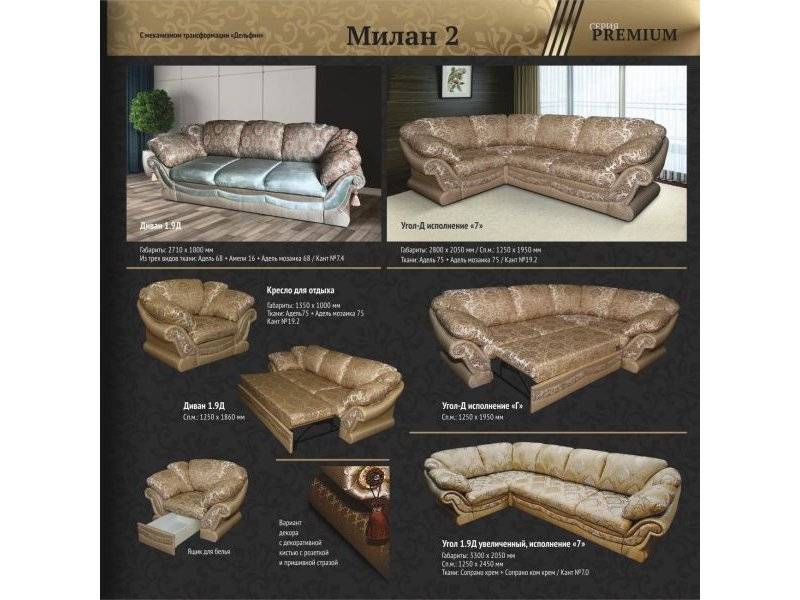 диван милан-2 в Нижневартовске