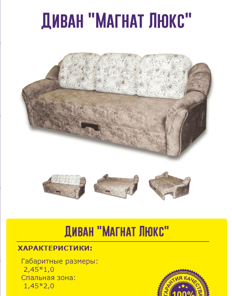 прямой диван магнат люкс в Нижневартовске