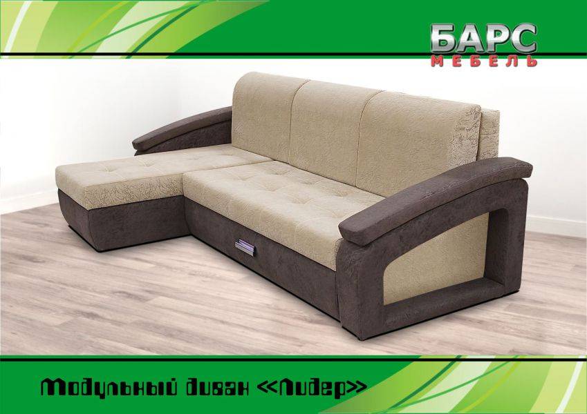 модульный диван лидер в Нижневартовске
