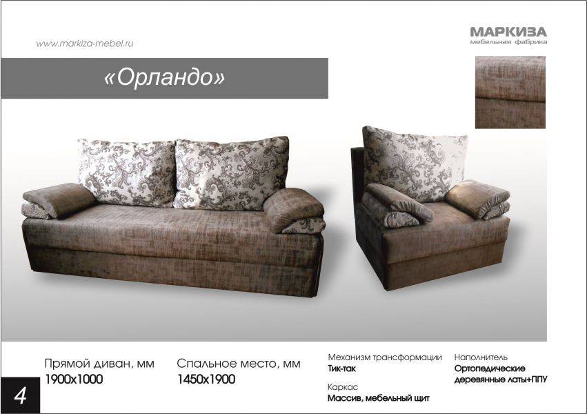 диван орландо в Нижневартовске