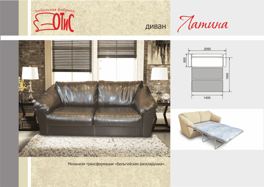диван прямой латина в Нижневартовске