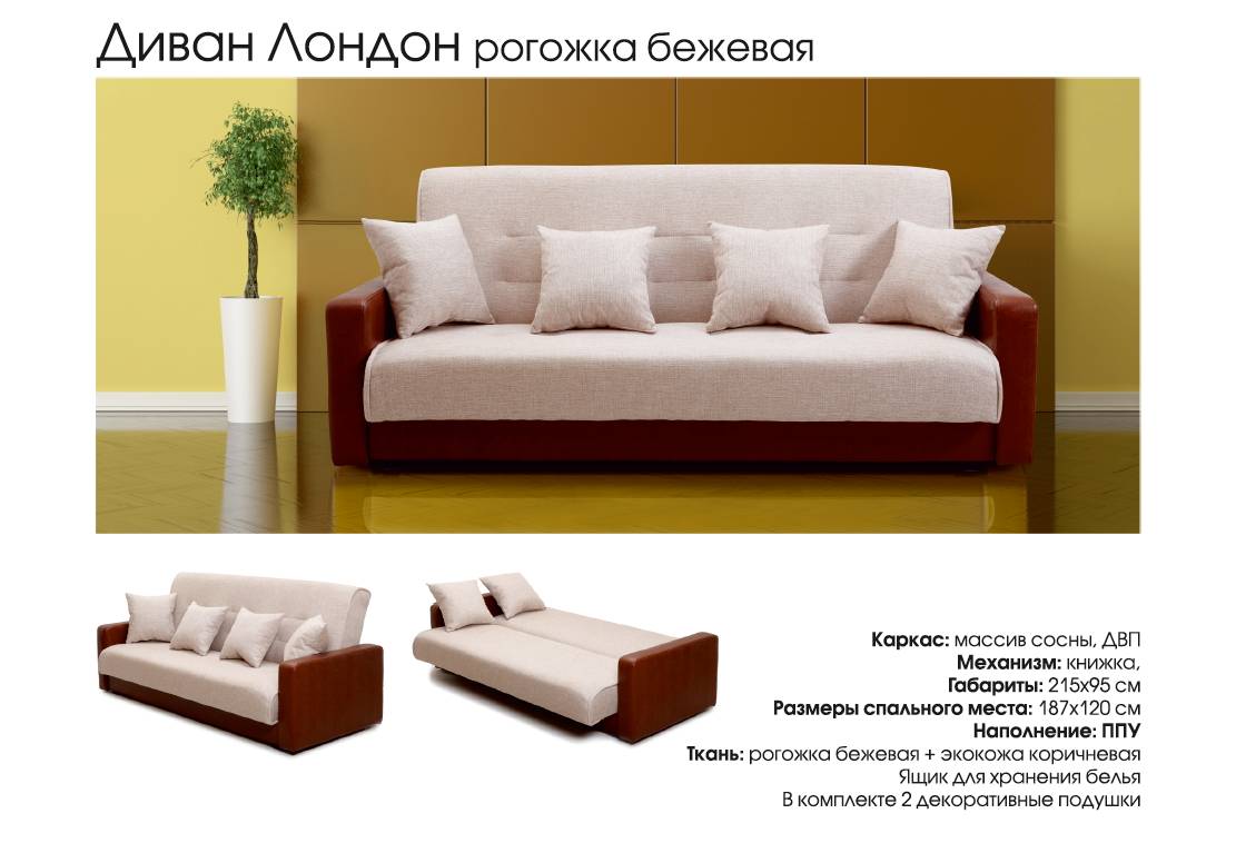 диван с подушками лондон в Нижневартовске
