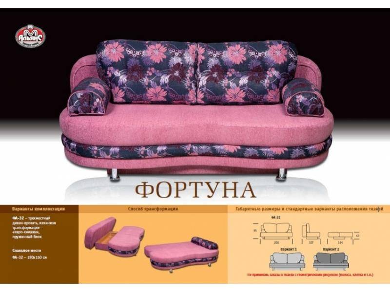 розовый диван с цветами фортуна в Нижневартовске