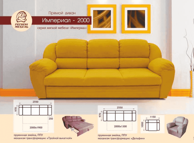 прямой диван империал тт в Нижневартовске