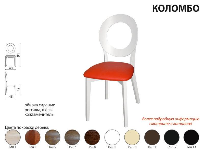 стул коломбо в Нижневартовске