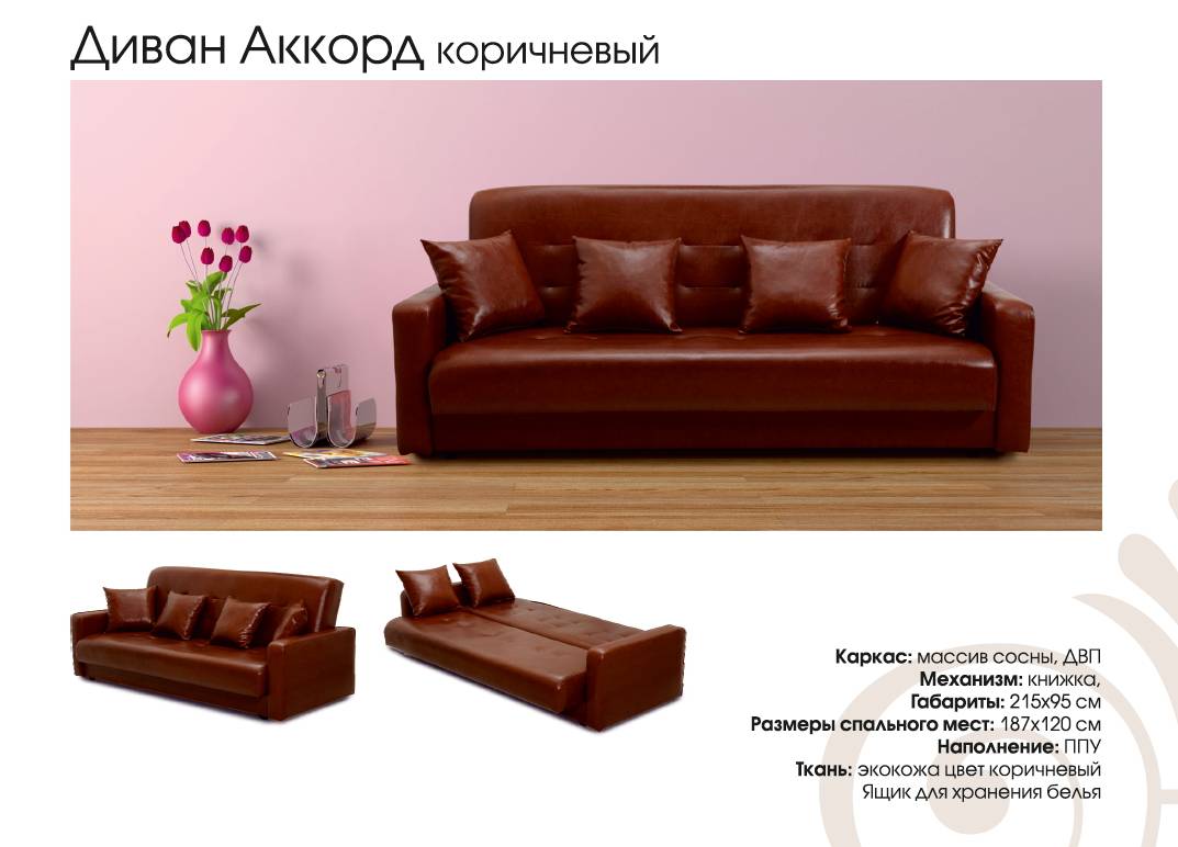 коричневый диван аккорд в Нижневартовске