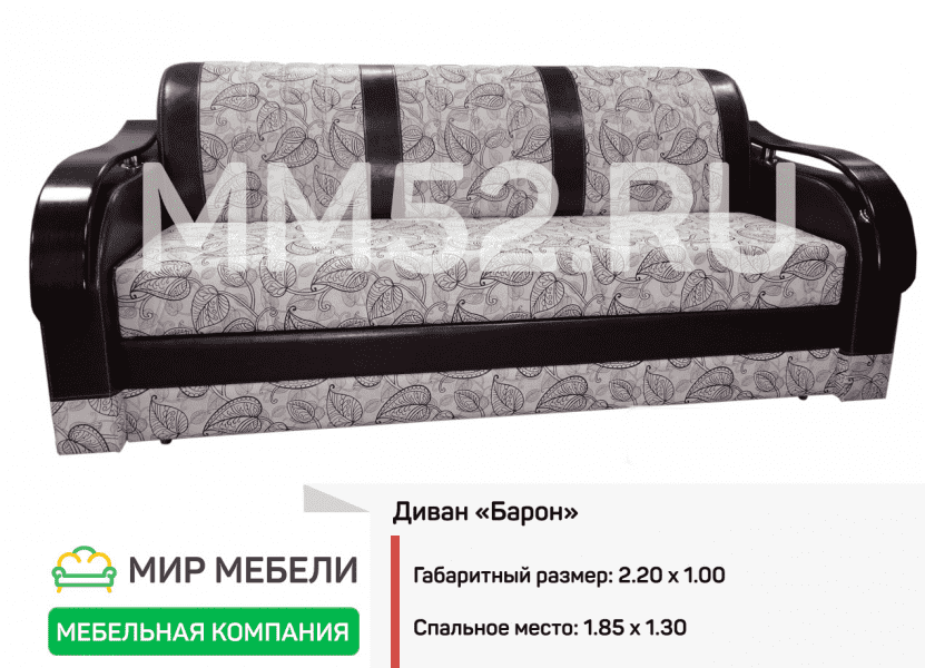диван прямой барон в Нижневартовске