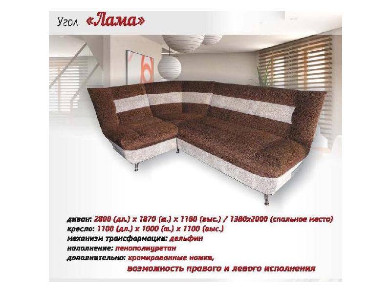 угловой диван лама в Нижневартовске