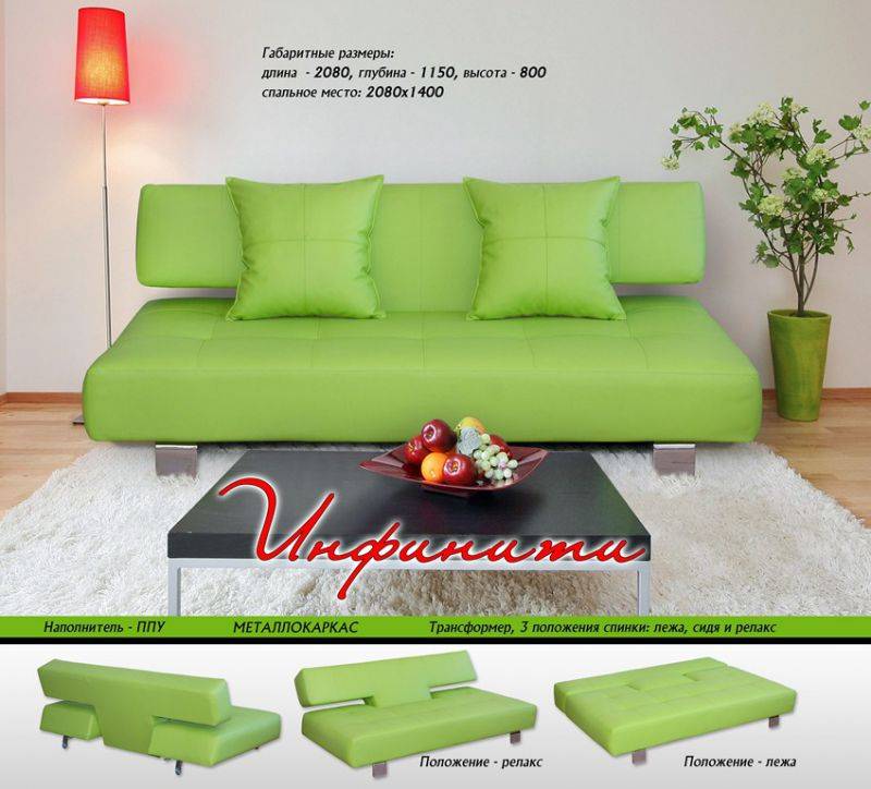 диван трансформер инфинити в Нижневартовске