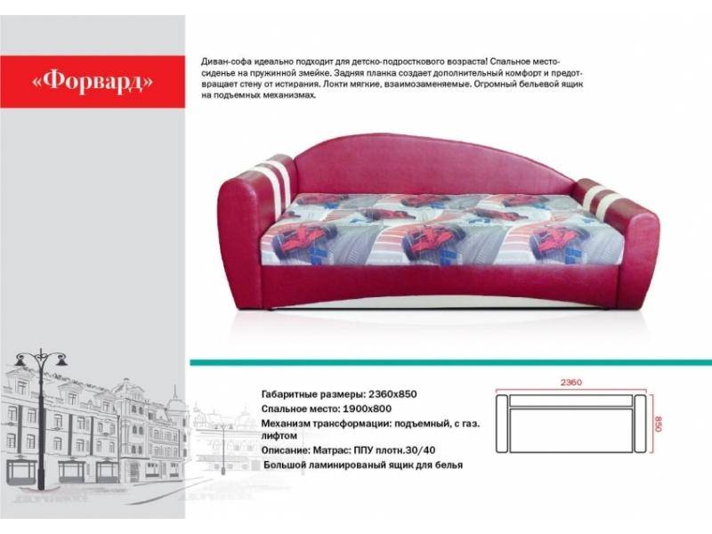 прямой диван форвард в Нижневартовске