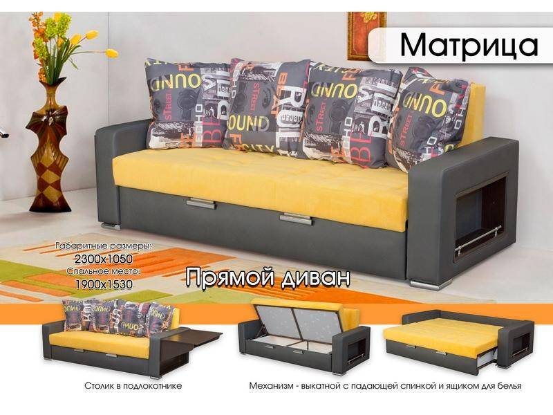 прямой диван матрица в Нижневартовске