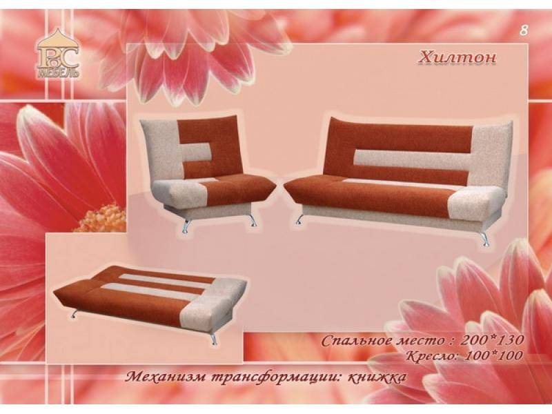 диван прямой хилтон книжка в Нижневартовске
