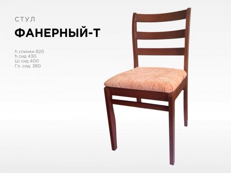 классический стул фанерный-т в Нижневартовске