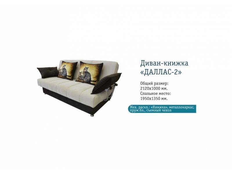 диван-книжка даллас 2 в Нижневартовске