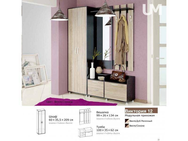 прихожая виктория 12 в Нижневартовске