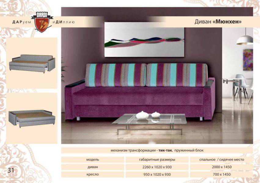 прямой диван мюнхен в Нижневартовске