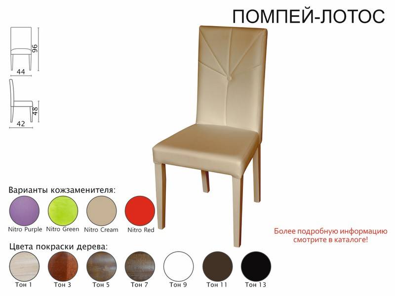 стул помпей-лотос в Нижневартовске