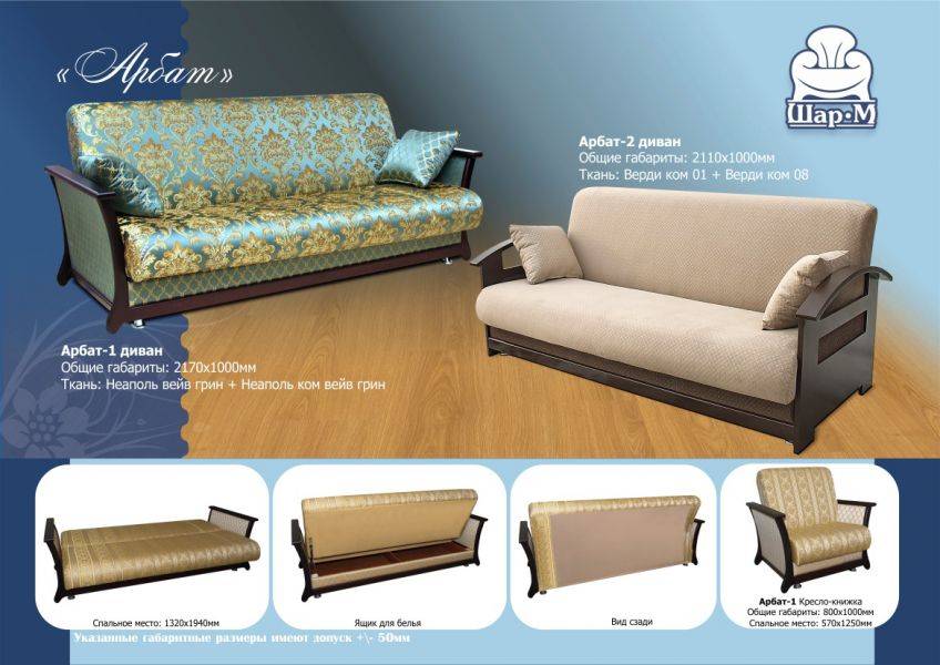 диван-книжка арбат в Нижневартовске