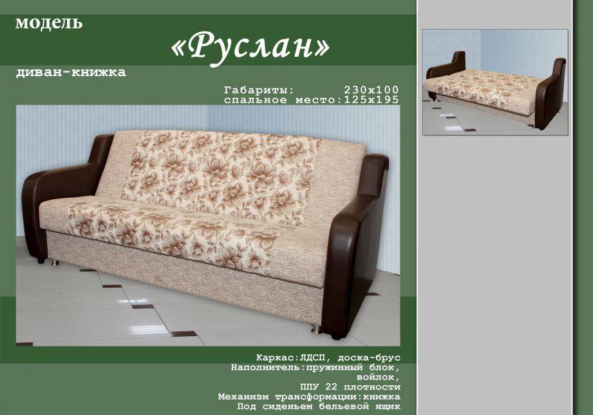 простой диван-книжка руслан в Нижневартовске