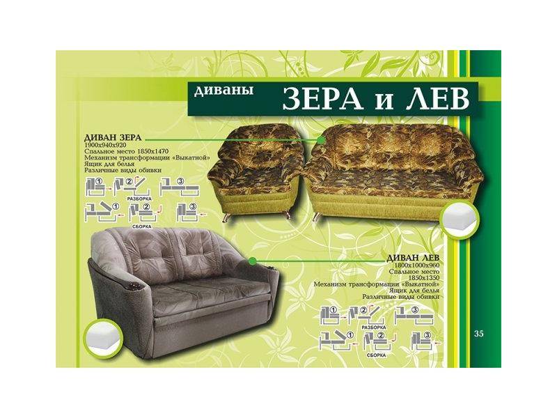 диваны прямые зера и лев в Нижневартовске