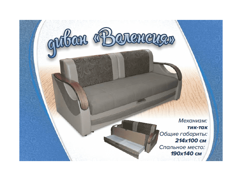прямой диван валенсия в Нижневартовске