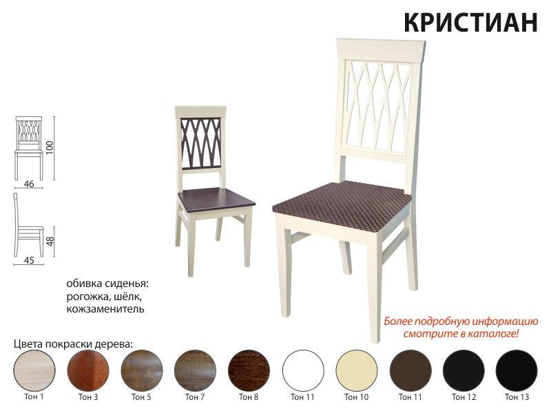 стул кристиан в Нижневартовске