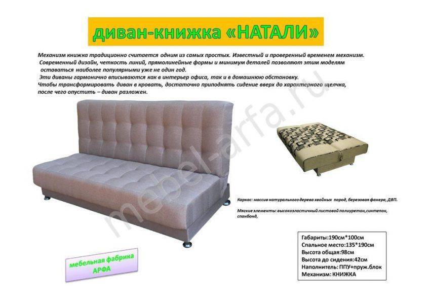 недорогой диван-книжка натали в Нижневартовске