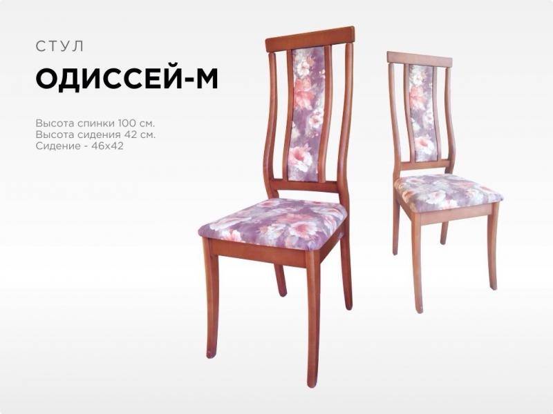 стул одиссей-м в Нижневартовске