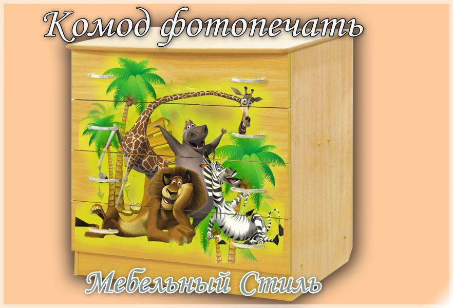 детский комод мебель с фотопечатью в Нижневартовске