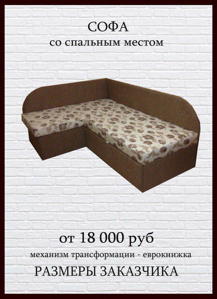 угловая софа со спальным местом в Нижневартовске