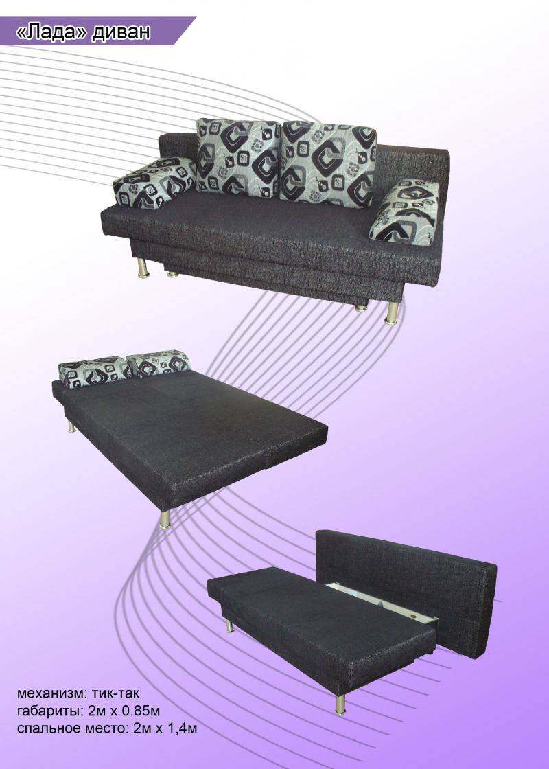 тик-так диван лада в Нижневартовске