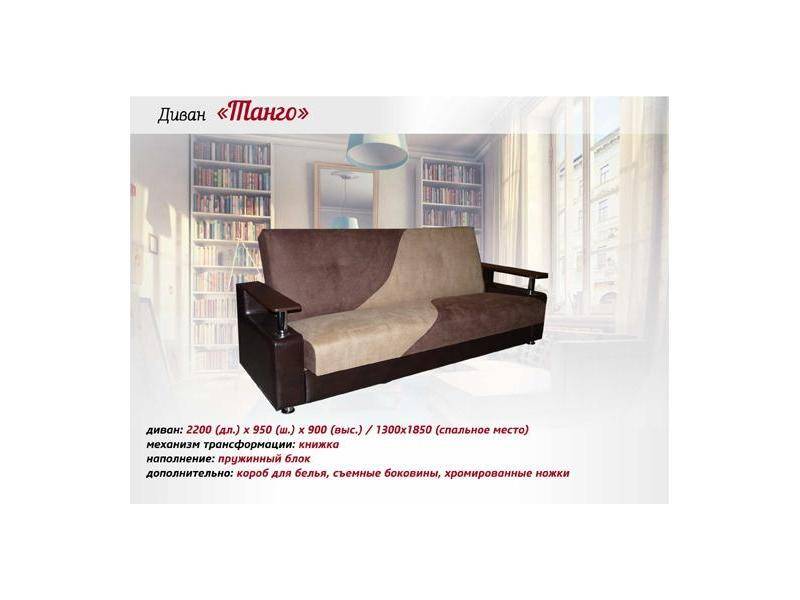 прямой диван с деревянными подлокотниками танго в Нижневартовске