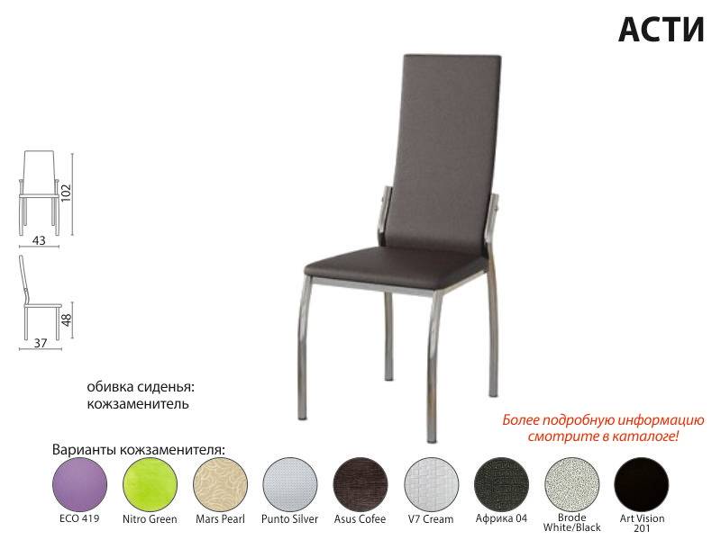 стул асти в Нижневартовске