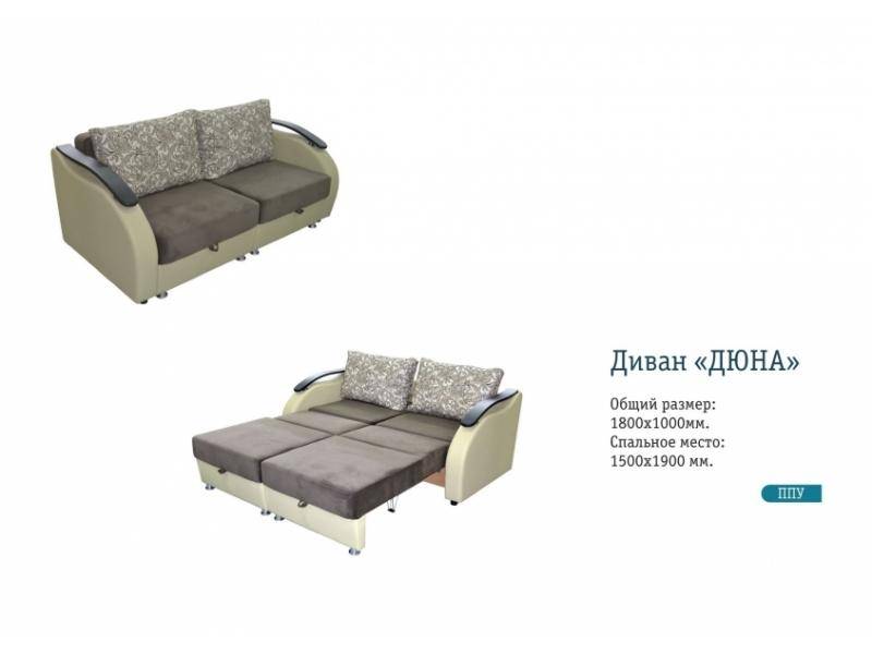 двухместный прямой диван дюна в Нижневартовске
