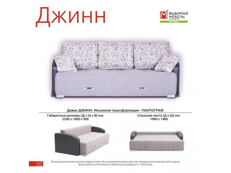 диван прямой джинн пантограф в Нижневартовске