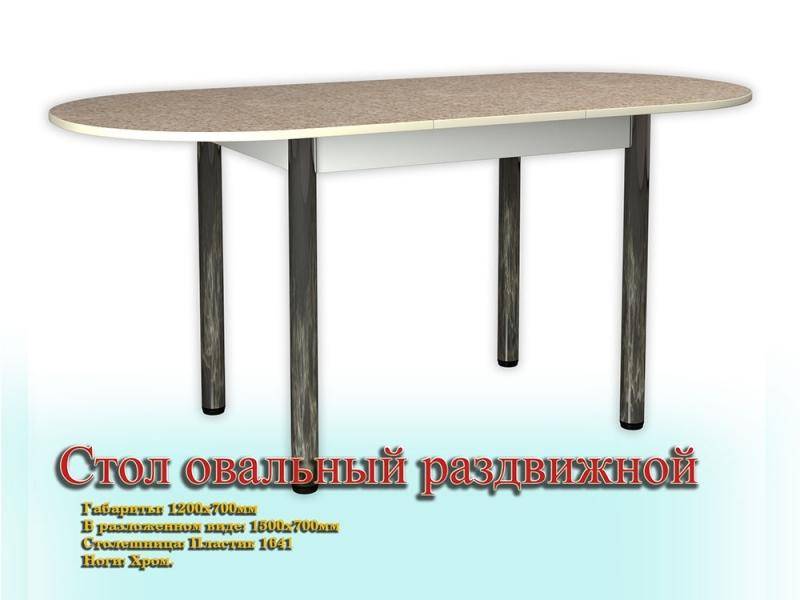 стол обеденный овальный раздвижной в Нижневартовске