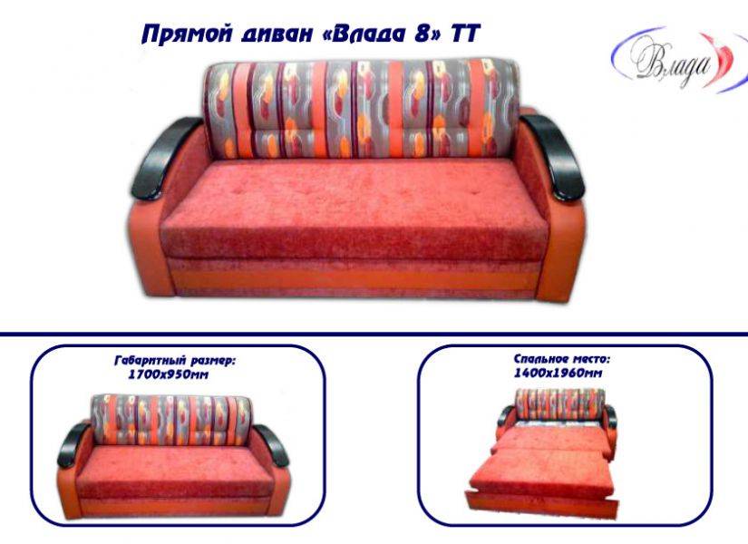 диван прямой влада 8 в Нижневартовске