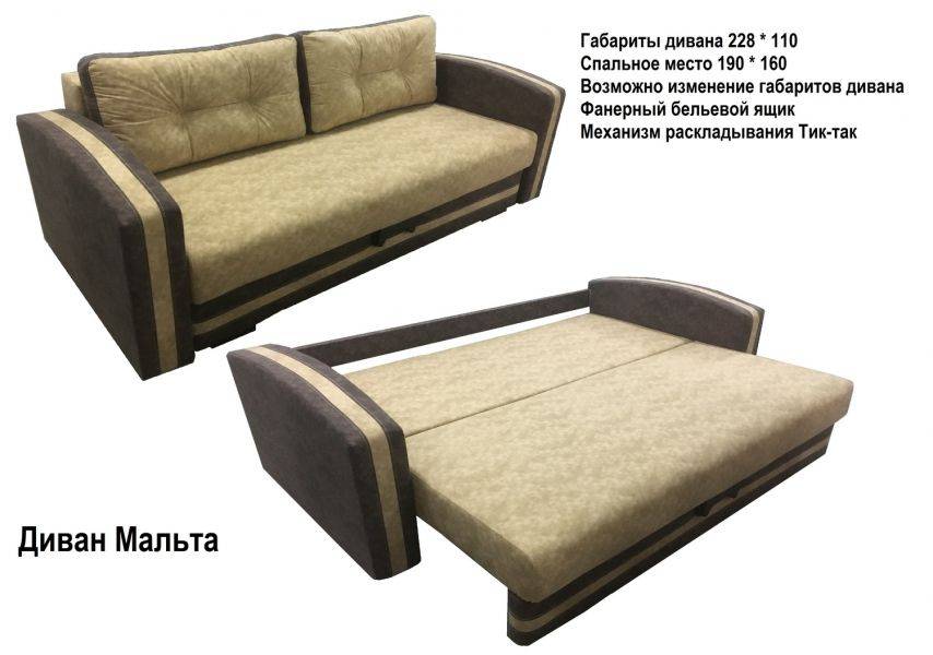 диван тик-так мальта в Нижневартовске