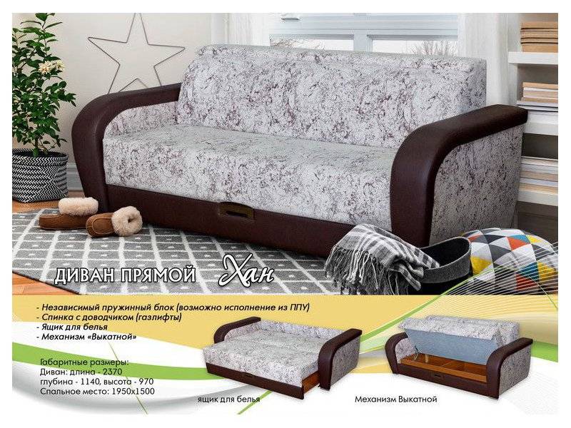 диван прямой хан в Нижневартовске