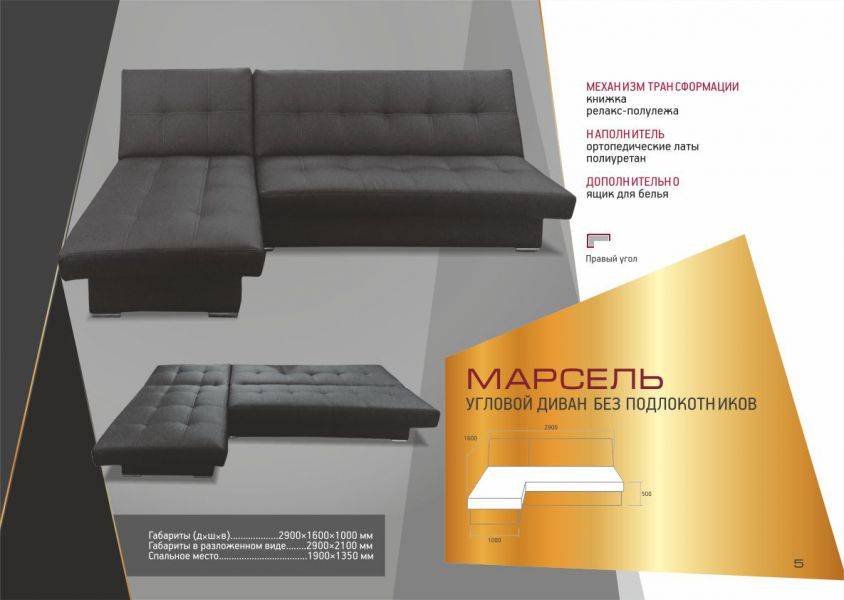 угловой диван марсель без подлокотников в Нижневартовске
