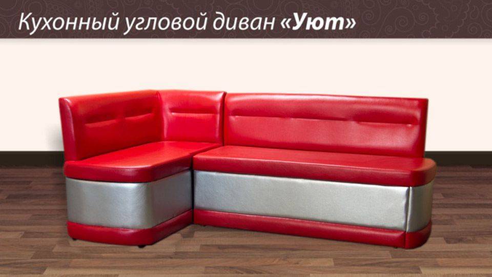 кухонный угловой диван уют в Нижневартовске