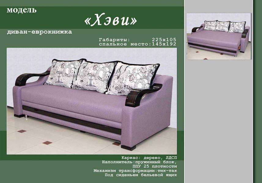 современный диван хэви в Нижневартовске